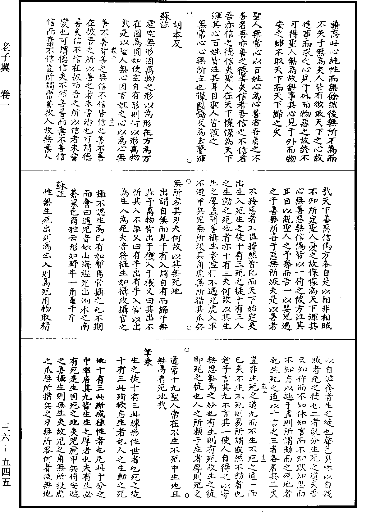 老子翼《道藏》第36冊_第545頁