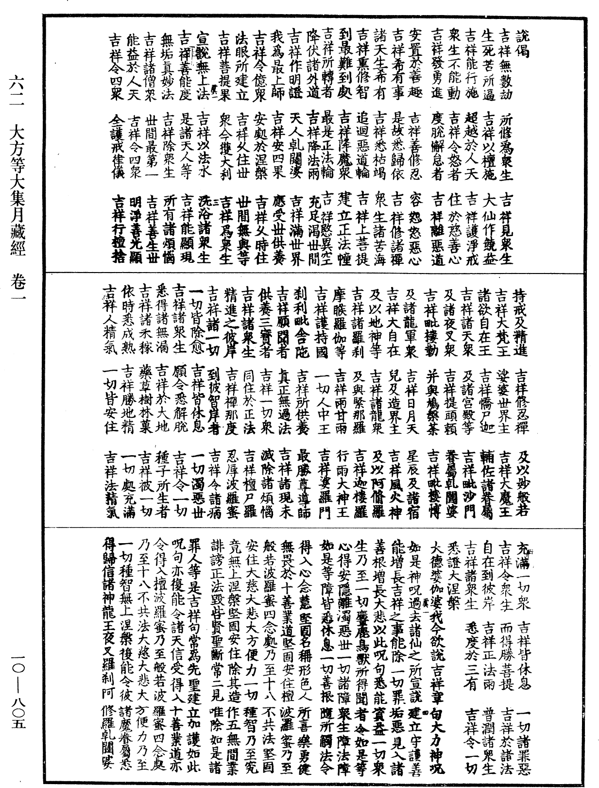 File:《中華大藏經》 第10冊 第805頁.png