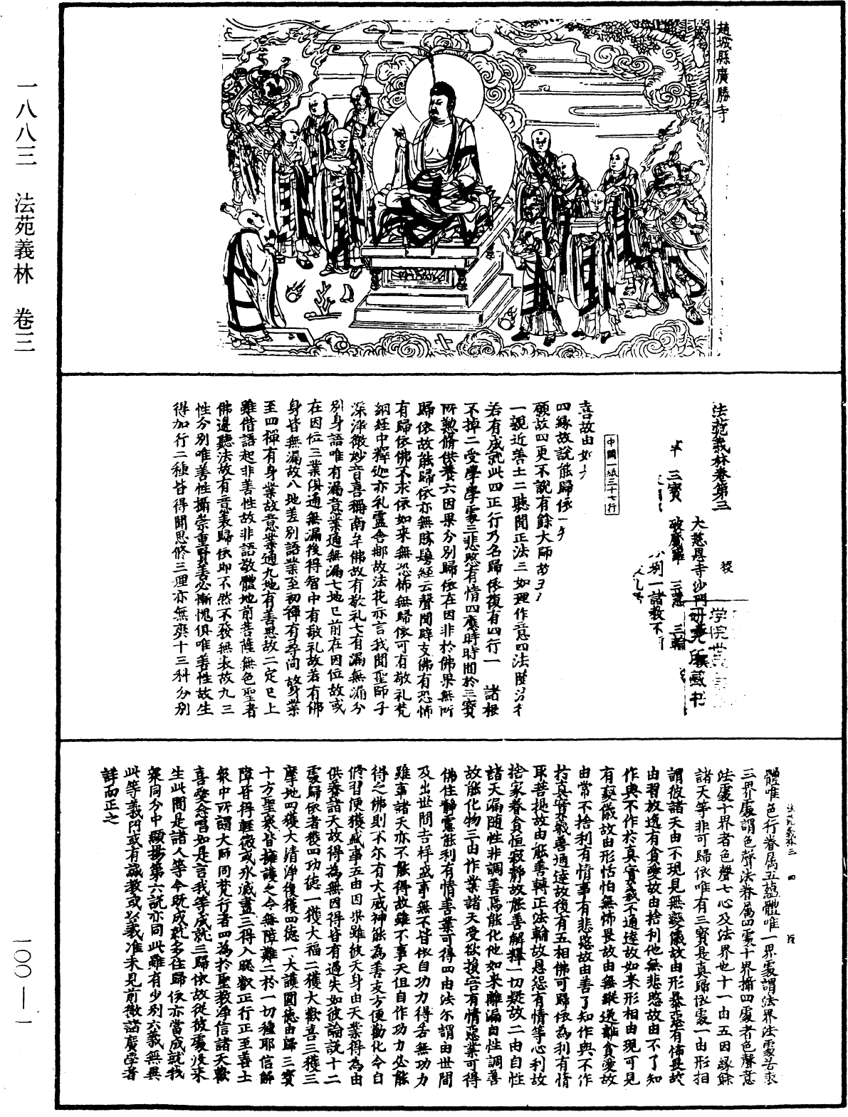 File:《中華大藏經》 第100冊 第001頁.png
