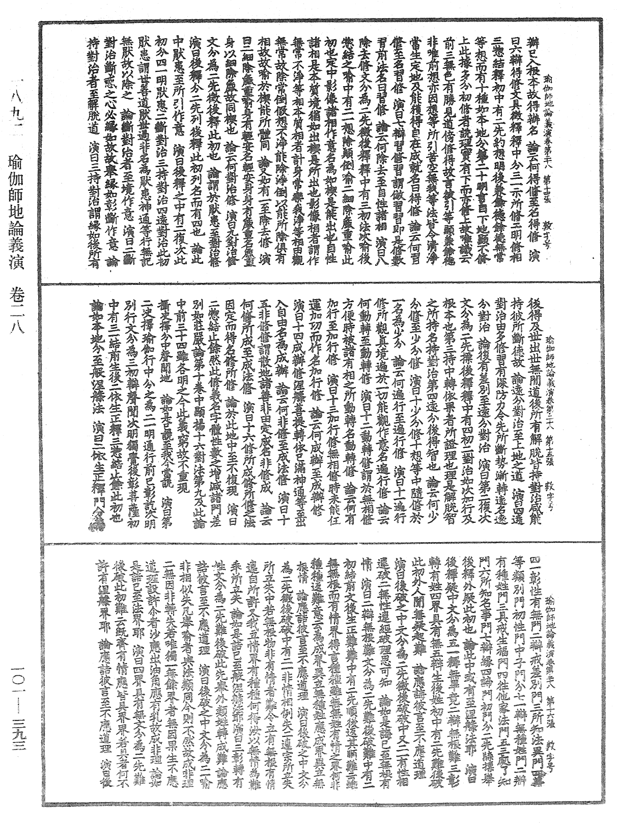 File:《中華大藏經》 第101冊 第393頁.png