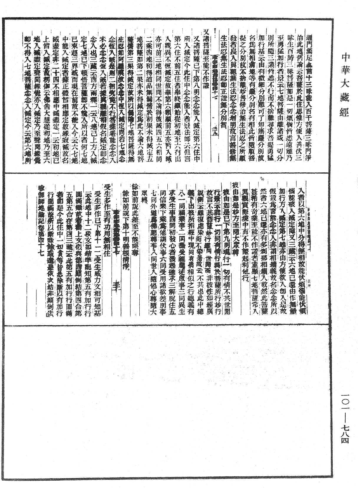 File:《中華大藏經》 第101冊 第784頁.png
