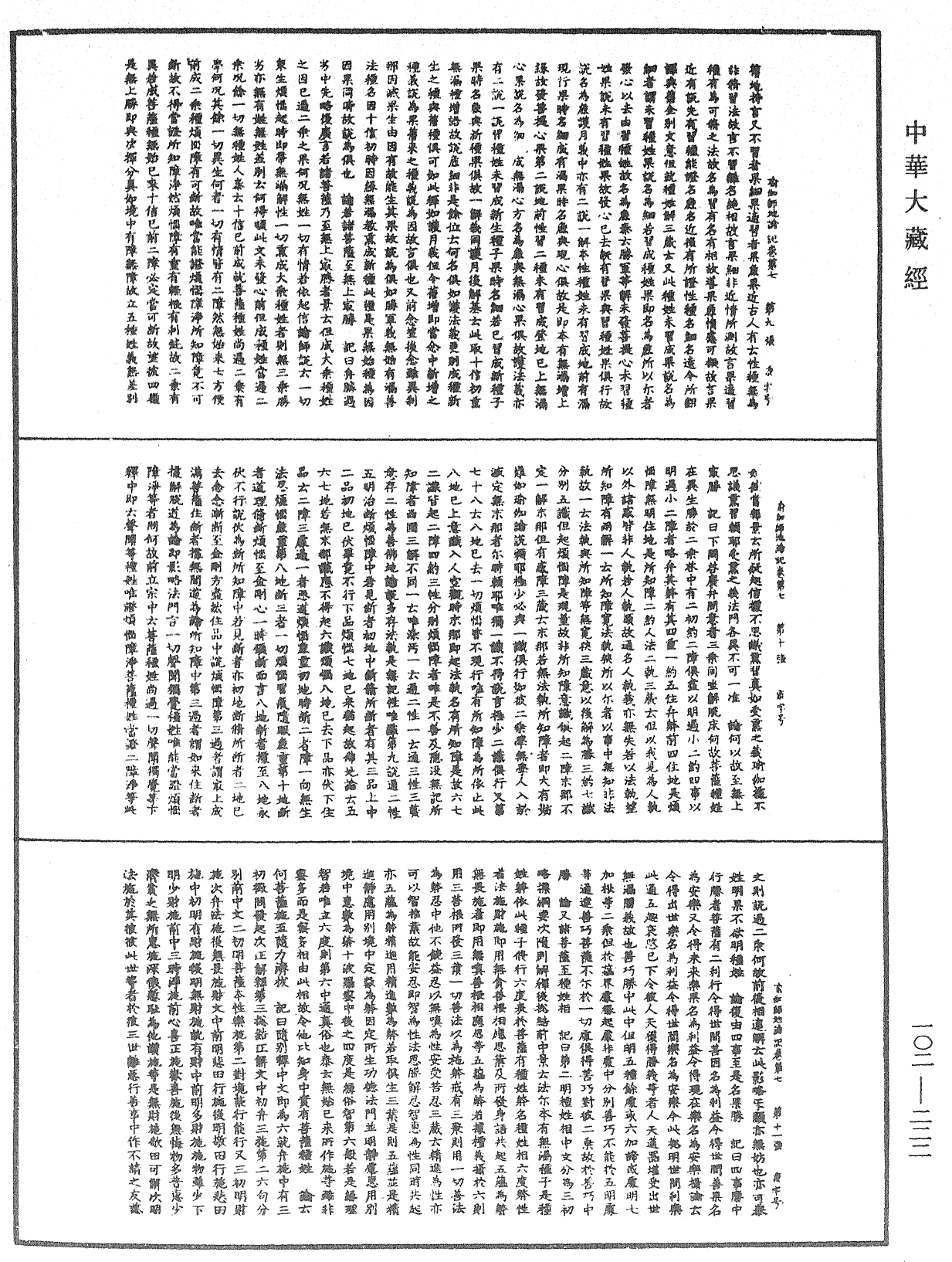 File:《中華大藏經》 第102冊 第222頁.png