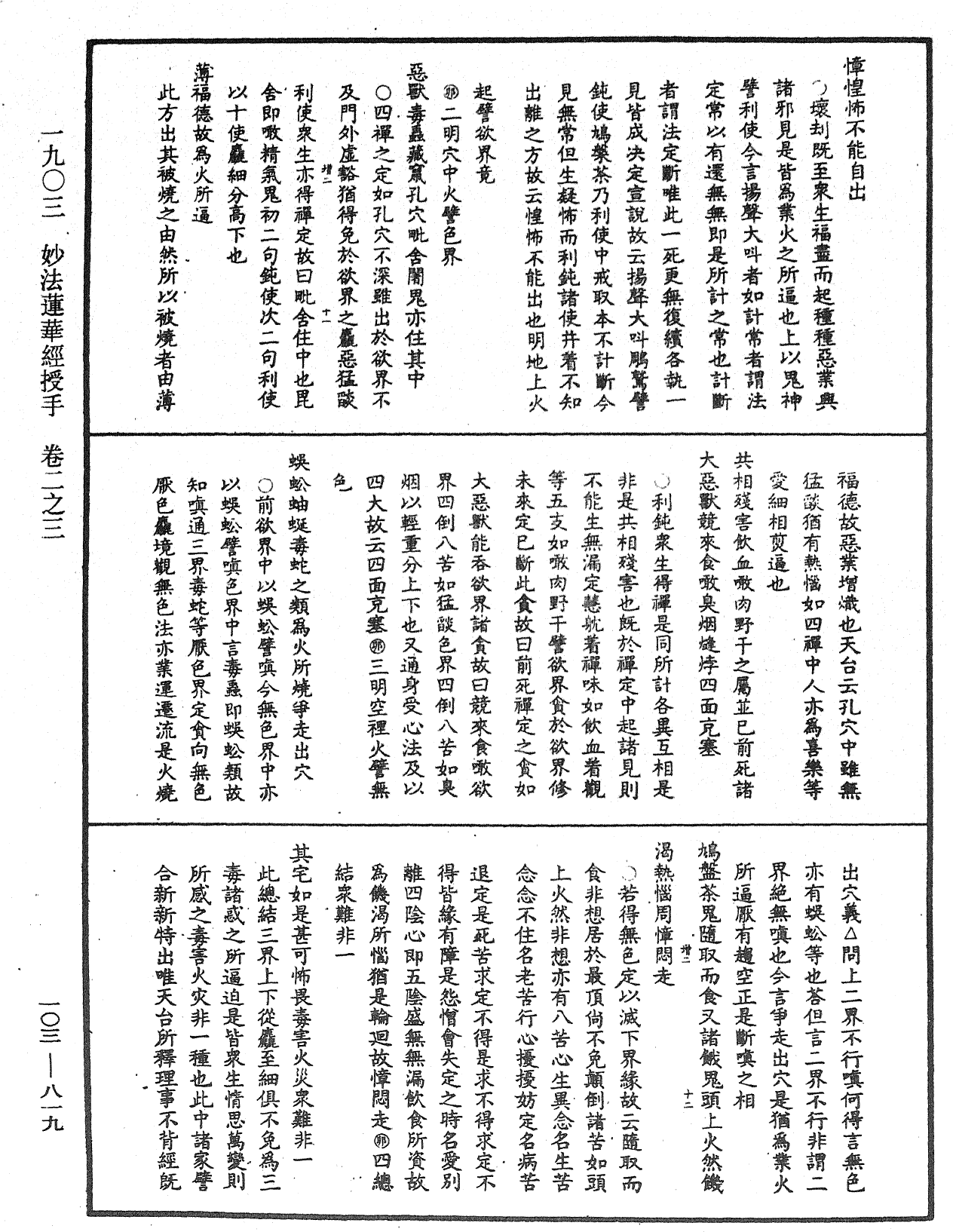 妙法莲华经授手《中华大藏经》_第103册_第819页