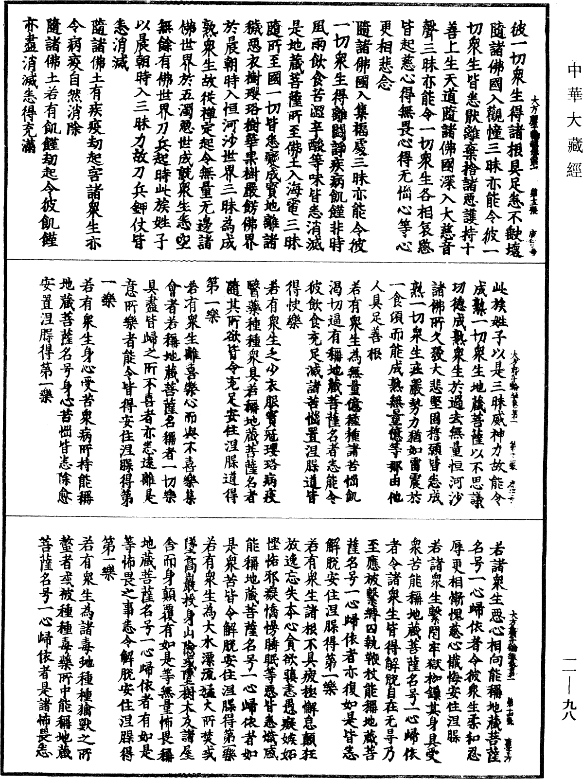 File:《中華大藏經》 第11冊 第098頁.png