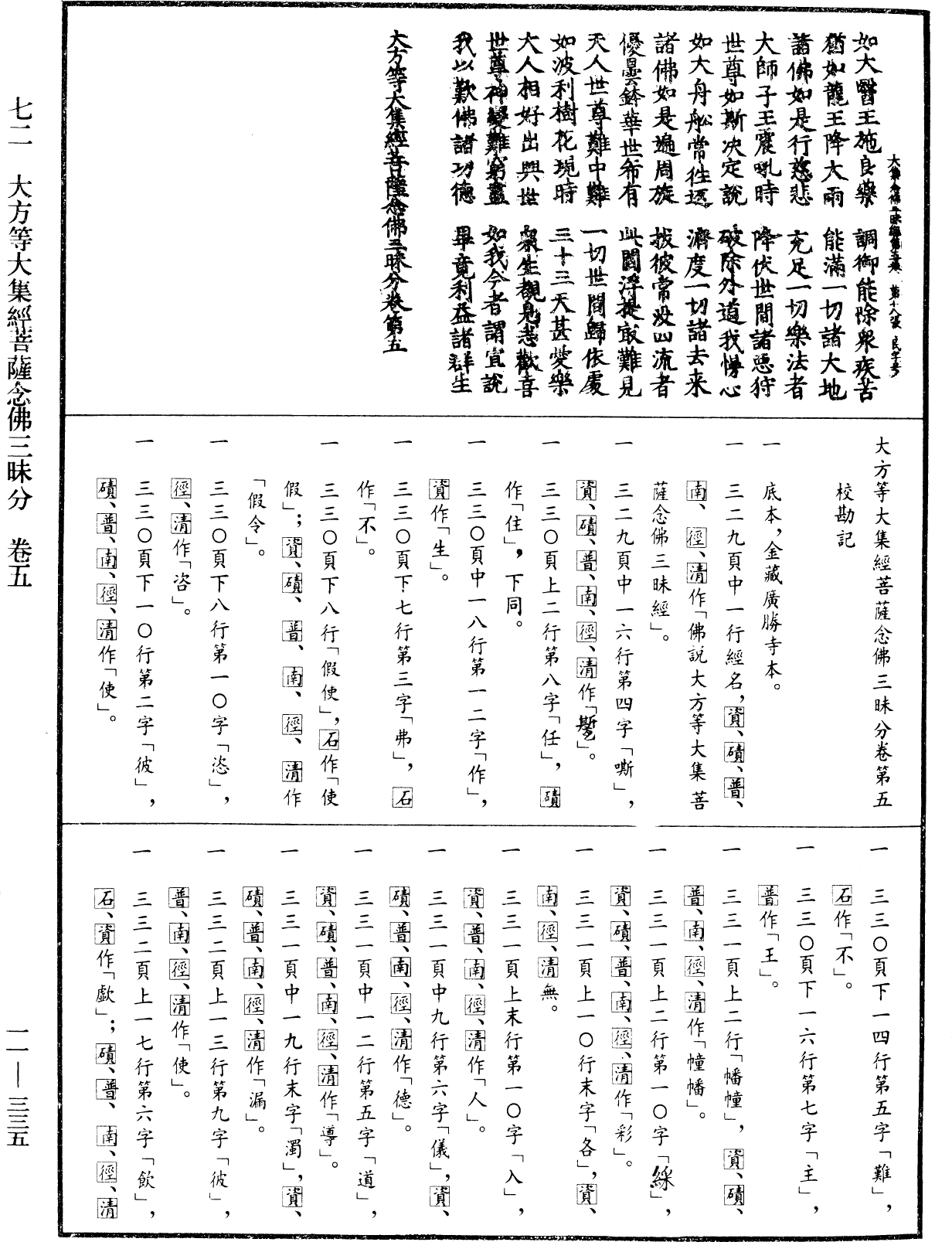 File:《中華大藏經》 第11冊 第335頁.png