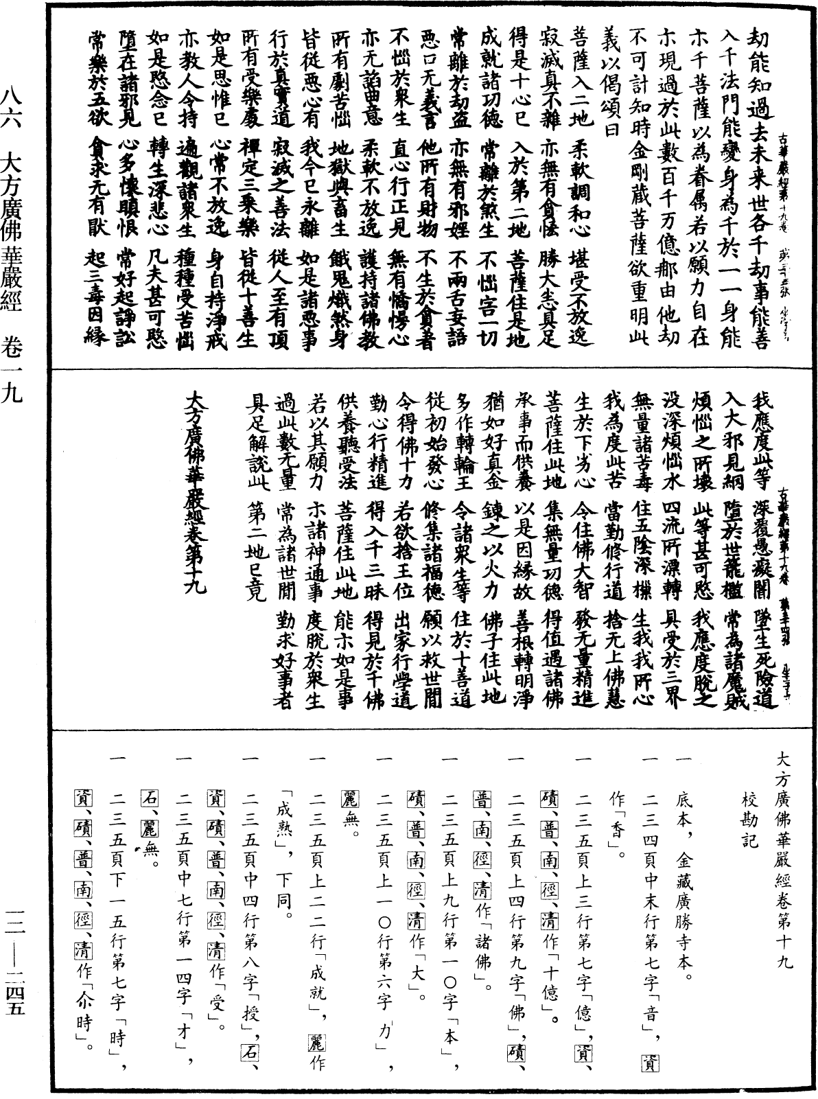 File:《中華大藏經》 第12冊 第245頁.png