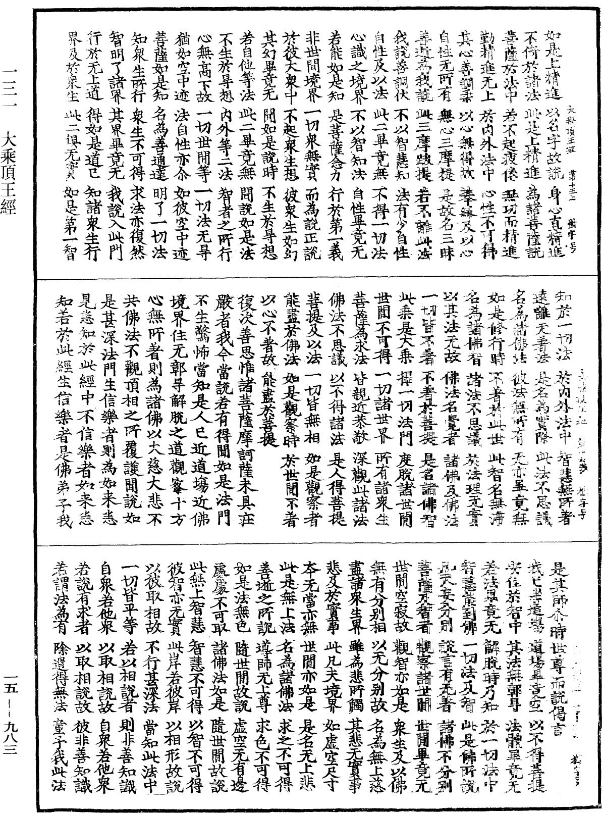 File:《中華大藏經》 第15冊 第983頁.png