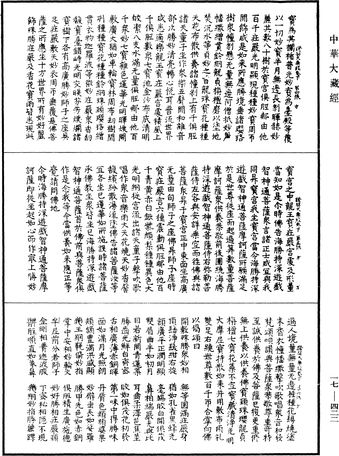 File:《中華大藏經》 第17冊 第422頁.png