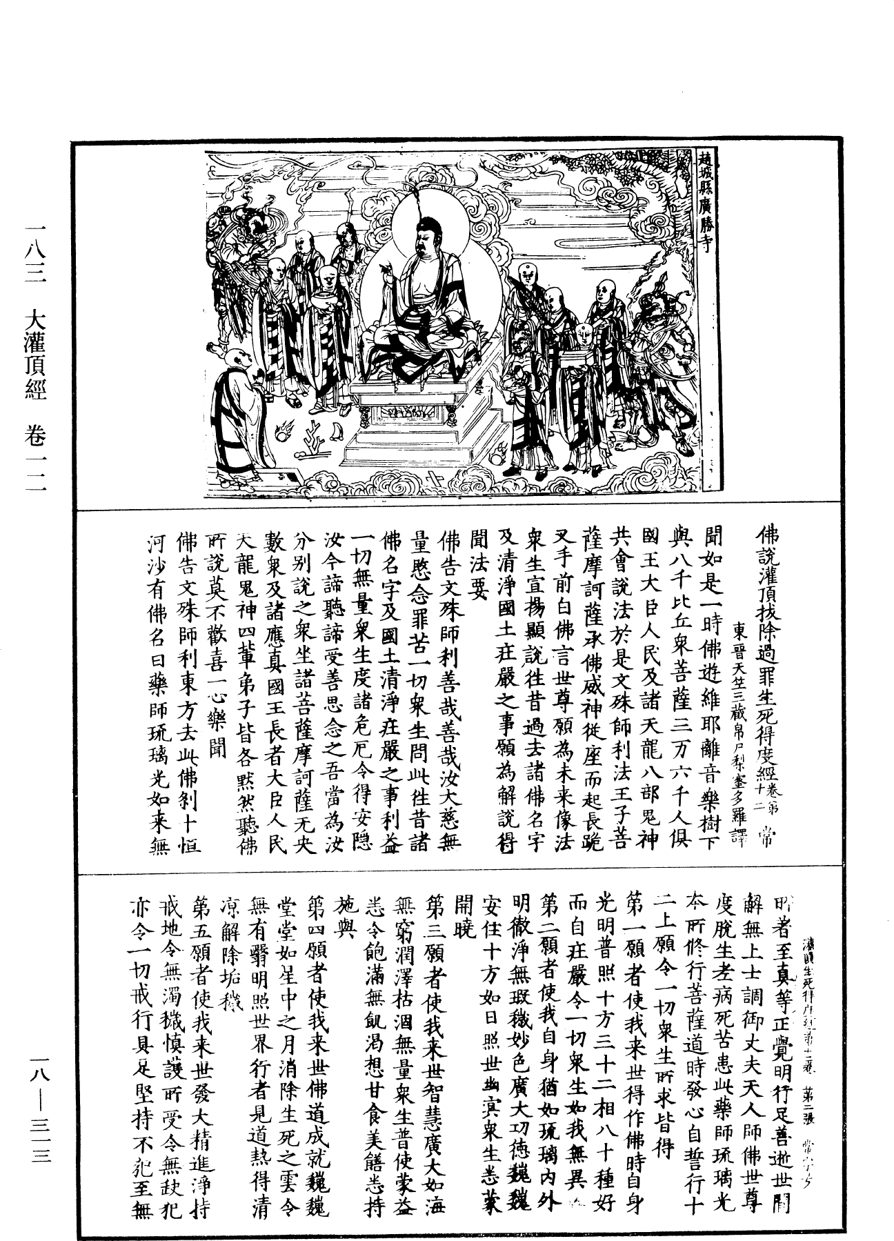 File:《中華大藏經》 第18冊 第313頁.png