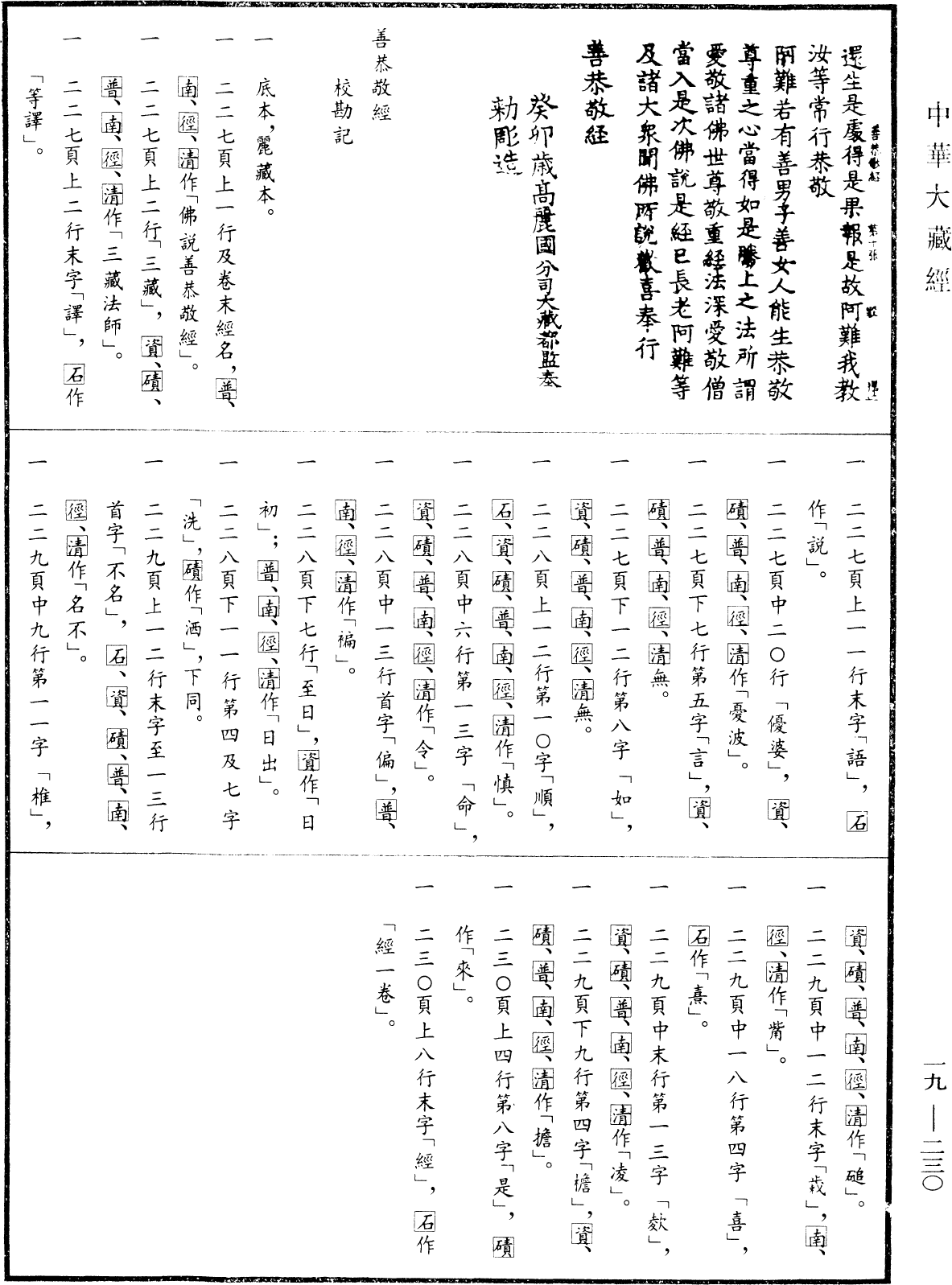 File:《中華大藏經》 第19冊 第230頁.png