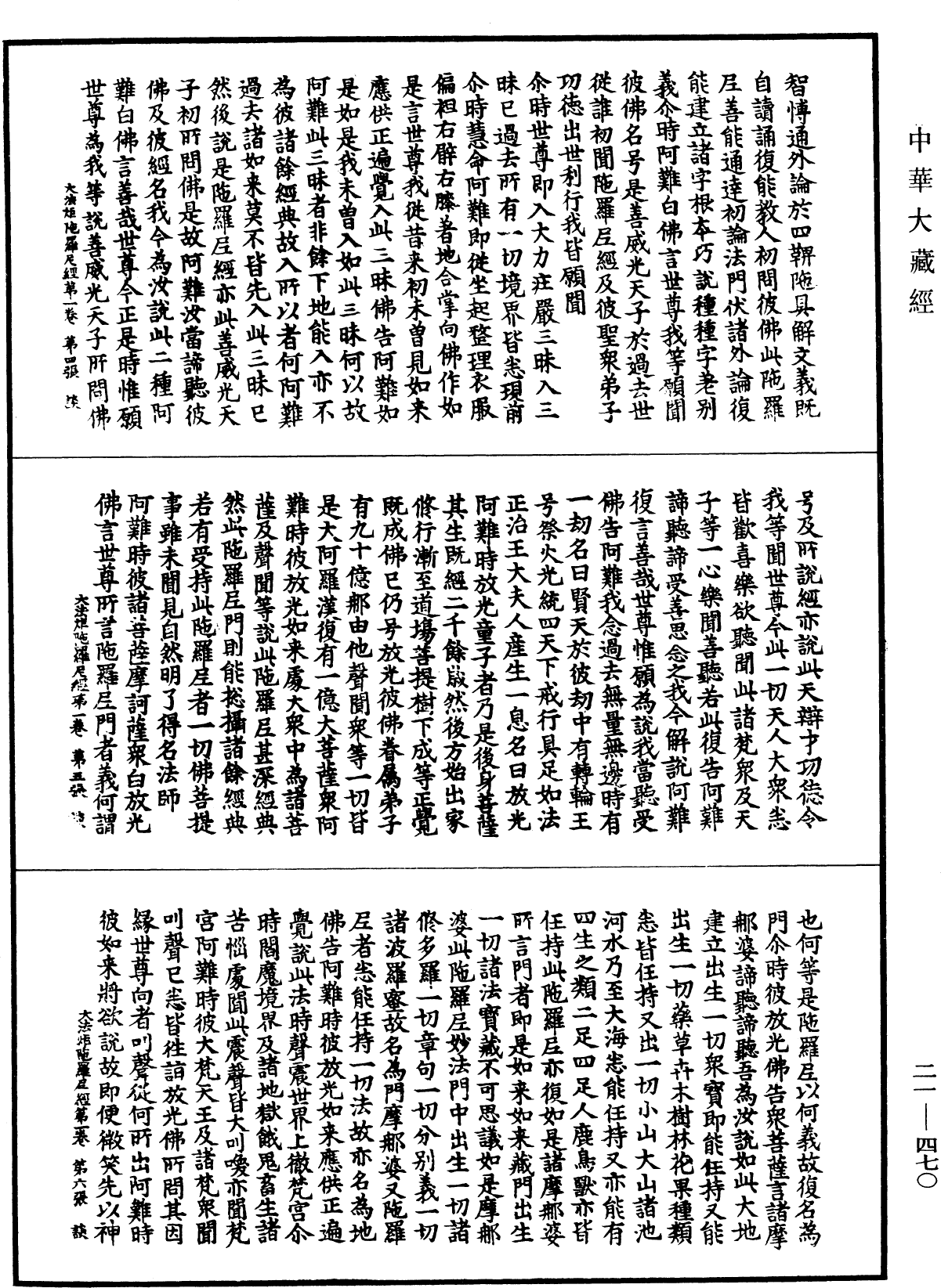 File:《中華大藏經》 第21冊 第470頁.png