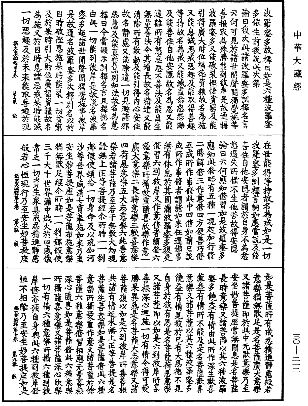 File:《中華大藏經》 第30冊 第0212頁.png