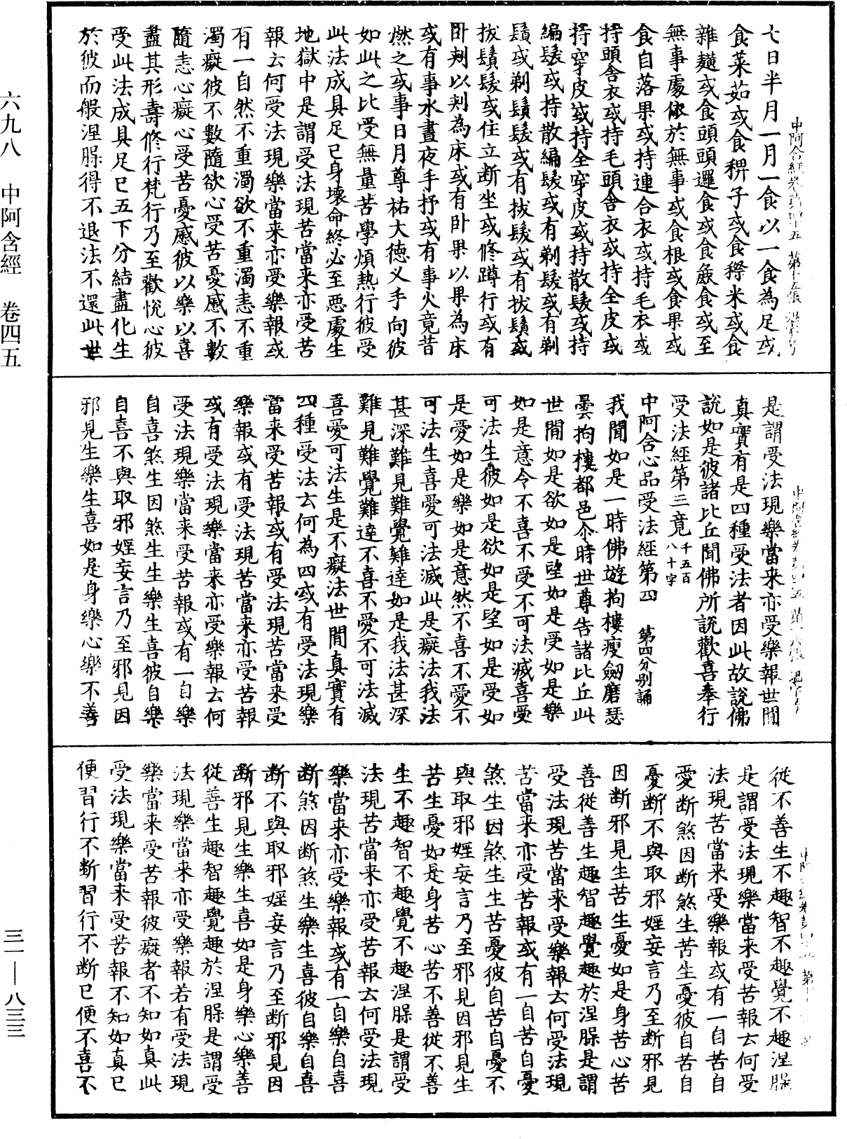 File:《中華大藏經》 第31冊 第0833頁.png
