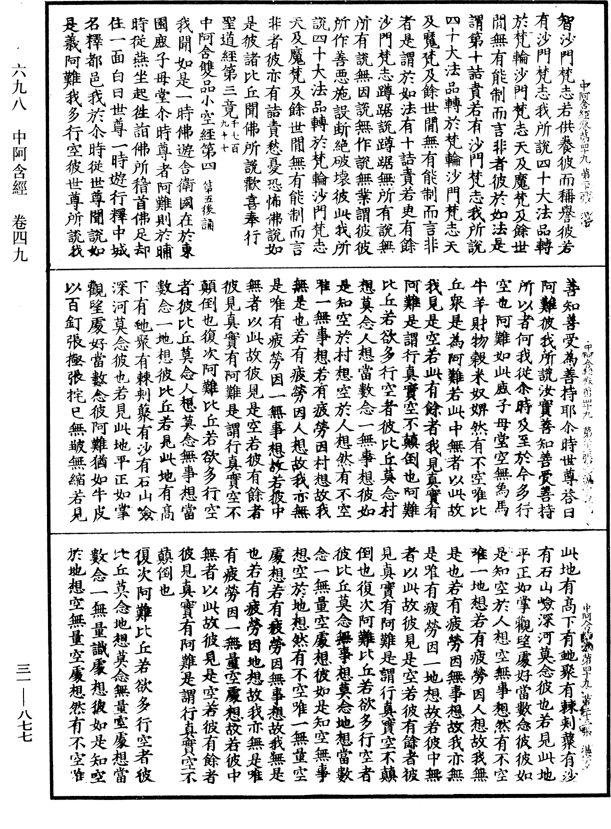 中阿含經《中華大藏經》_第31冊_第0877頁