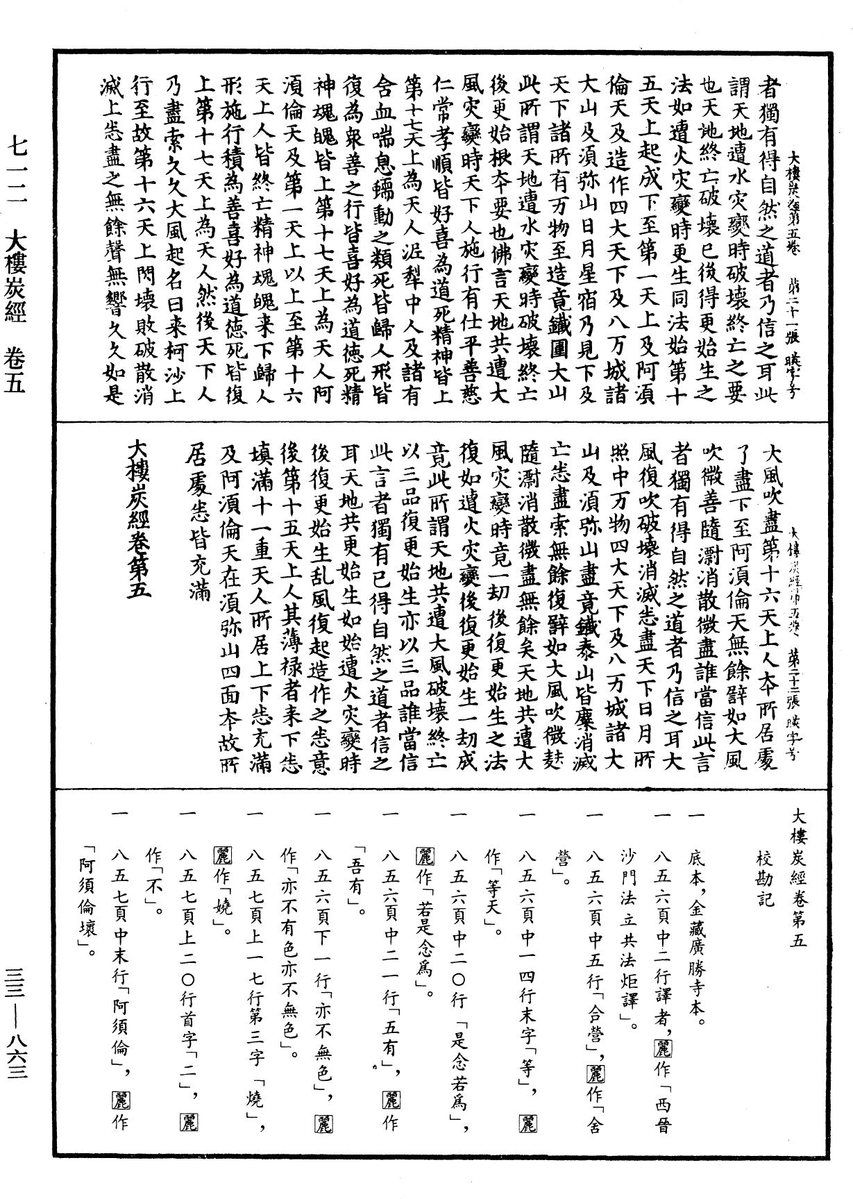 大樓炭經《中華大藏經》_第33冊_第0863頁