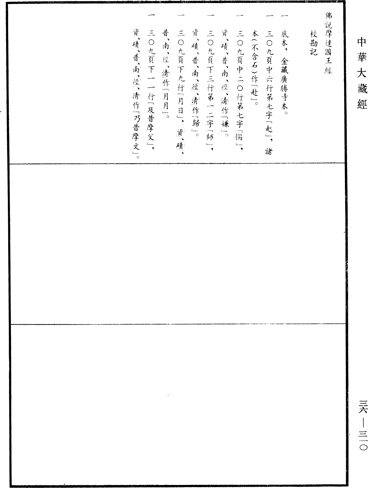 File:《中華大藏經》 第36冊 第0310頁.png
