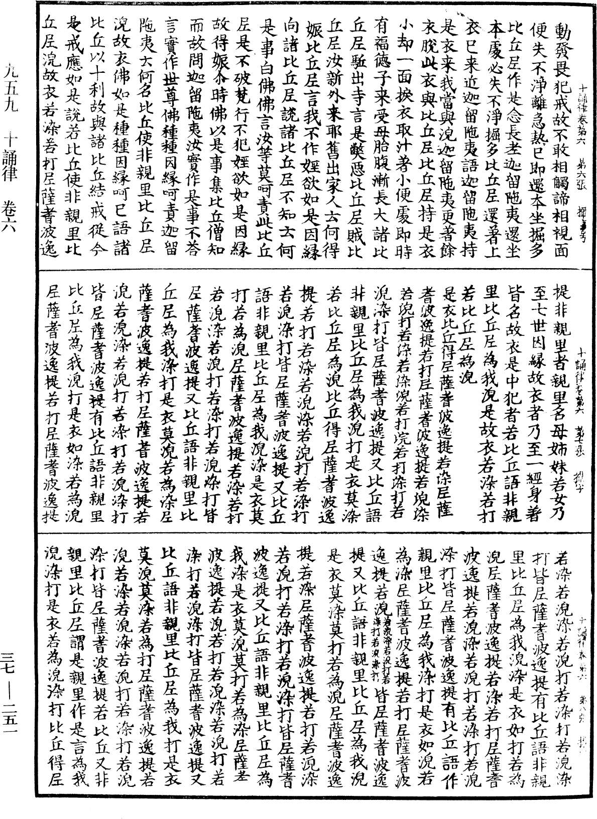 十誦律《中華大藏經》_第37冊_第251頁