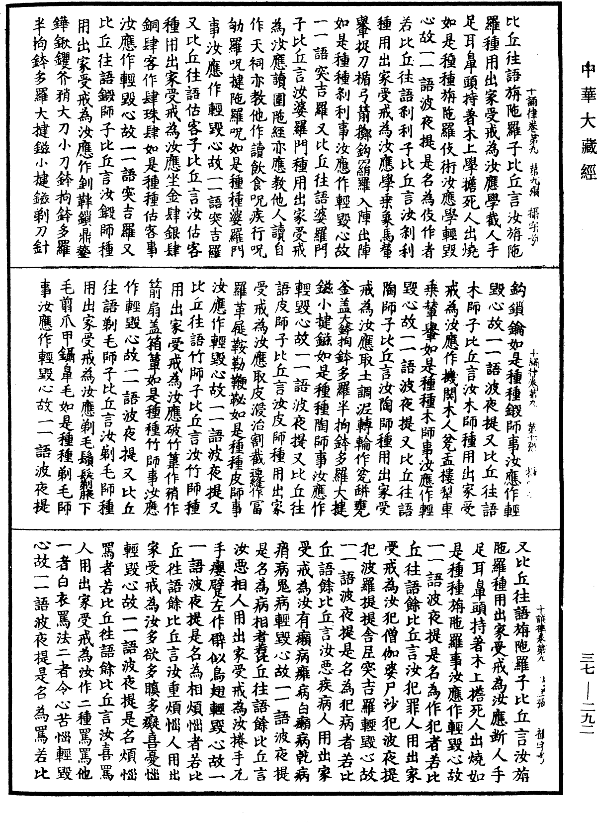 十誦律《中華大藏經》_第37冊_第292頁