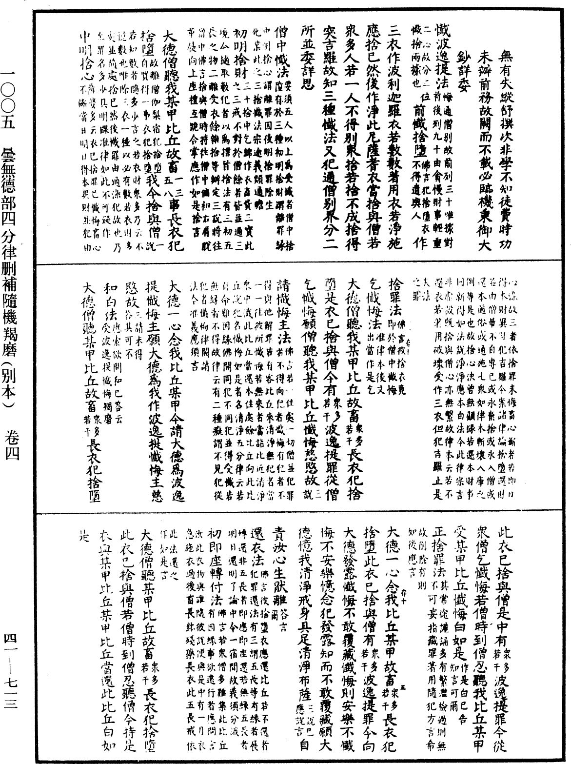 File:《中華大藏經》 第41冊 第713頁.png