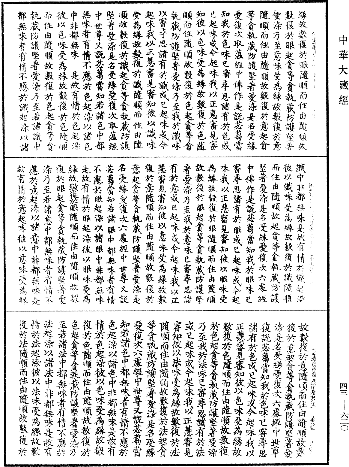 File:《中華大藏經》 第43冊 第620頁.png