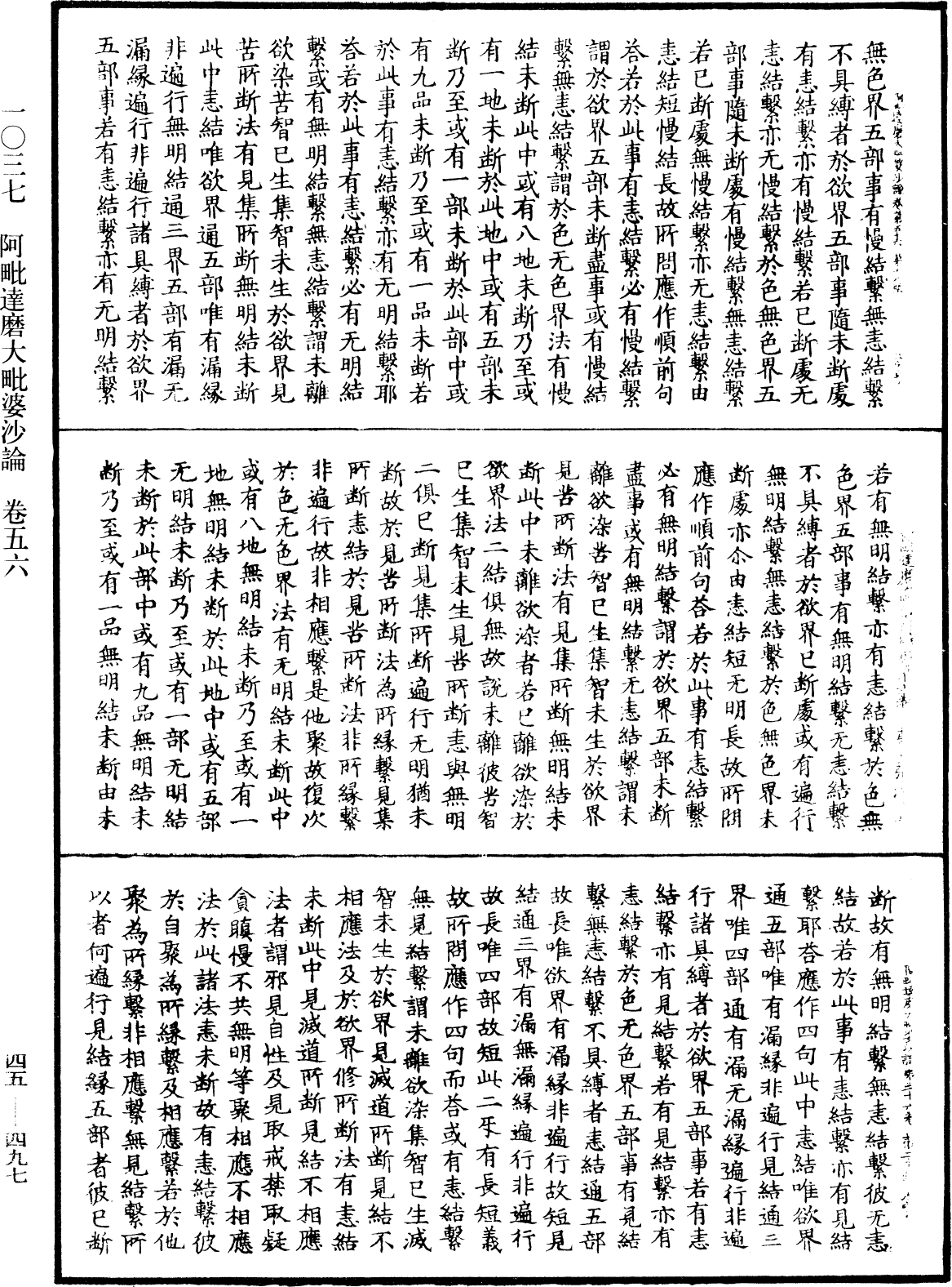 阿毗達磨大毗婆沙論《中華大藏經》_第45冊_第497頁