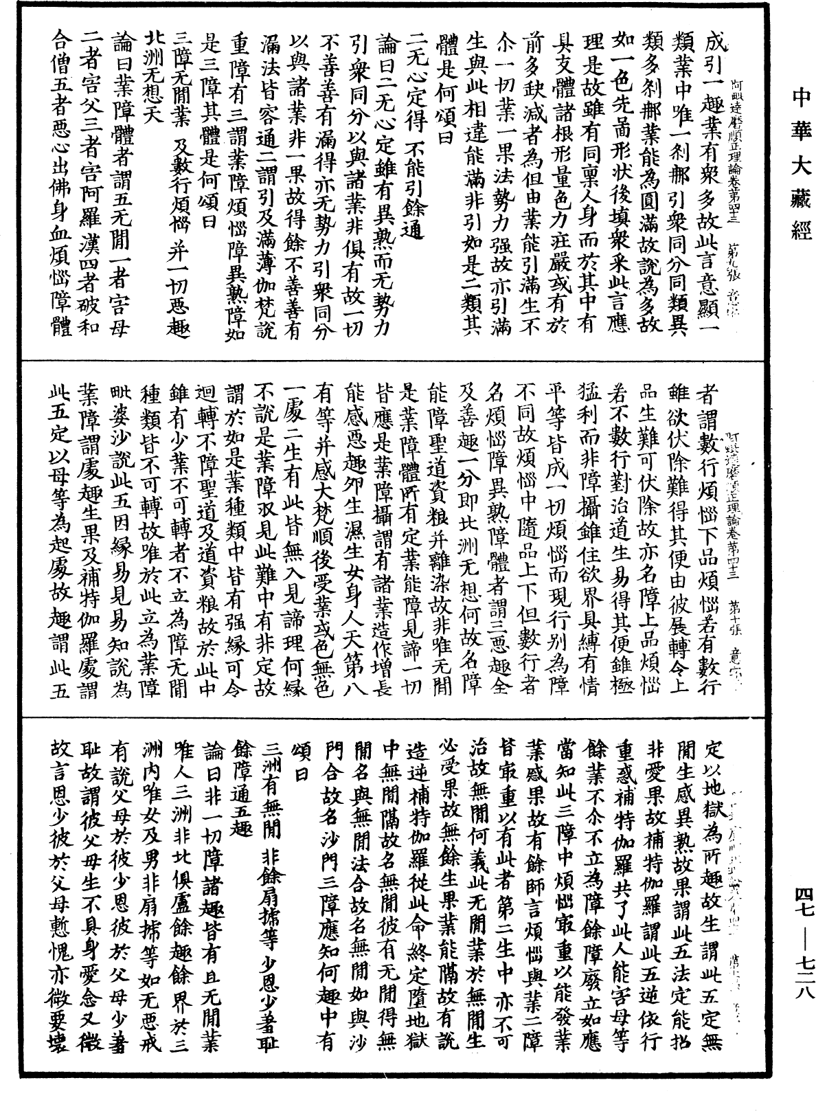 File:《中華大藏經》 第47冊 第728頁.png