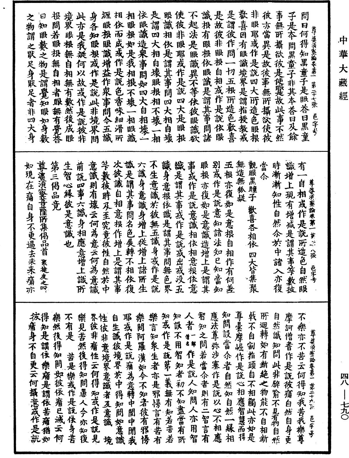 File:《中華大藏經》 第48冊 第0790頁.png
