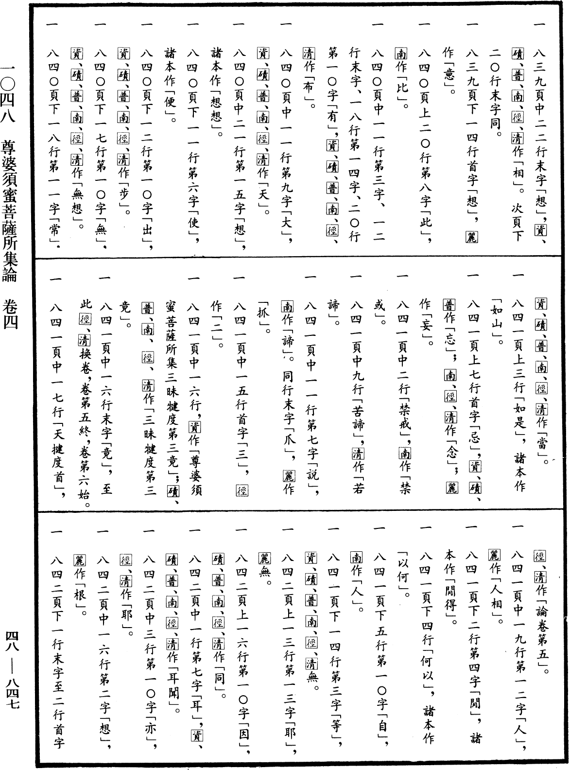 File:《中華大藏經》 第48冊 第0847頁.png