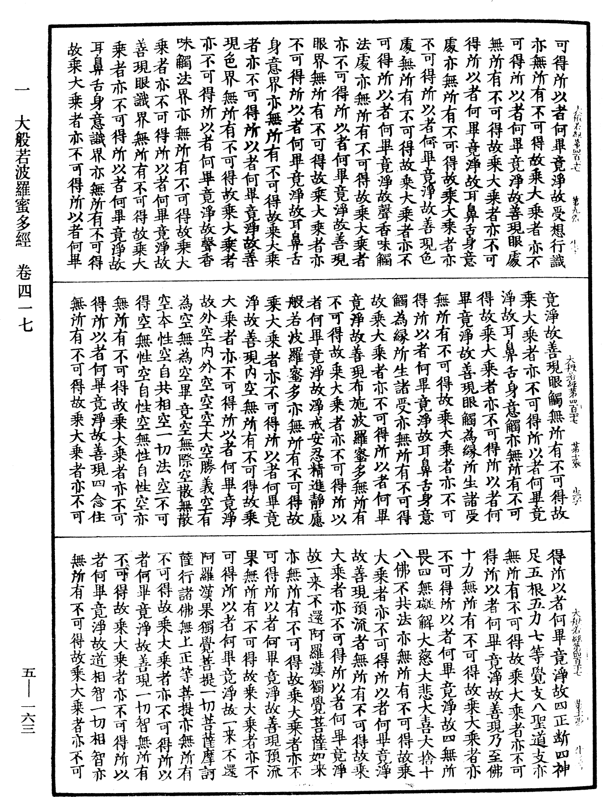 File:《中華大藏經》 第5冊 第163頁.png