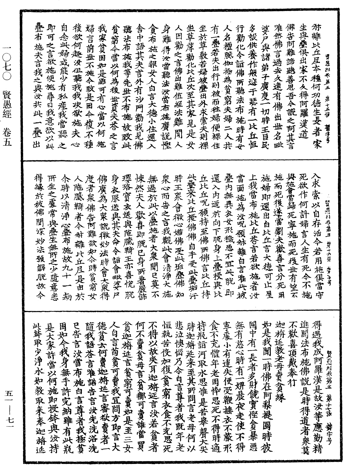 File:《中華大藏經》 第51冊 第071頁.png