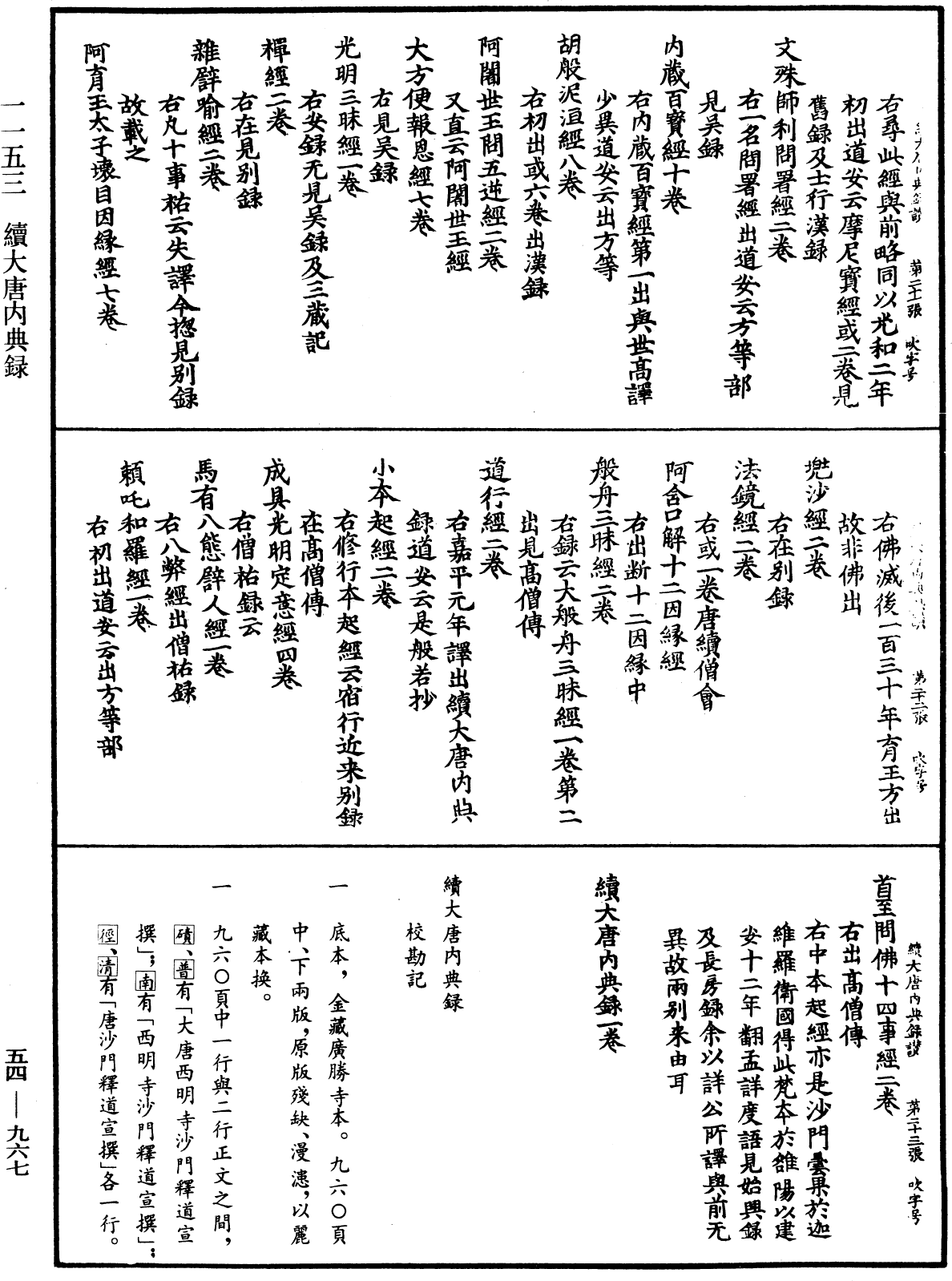 File:《中華大藏經》 第54冊 第967頁.png