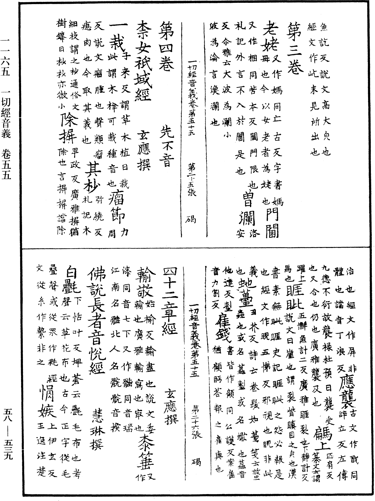 File:《中華大藏經》 第58冊 第0539頁.png