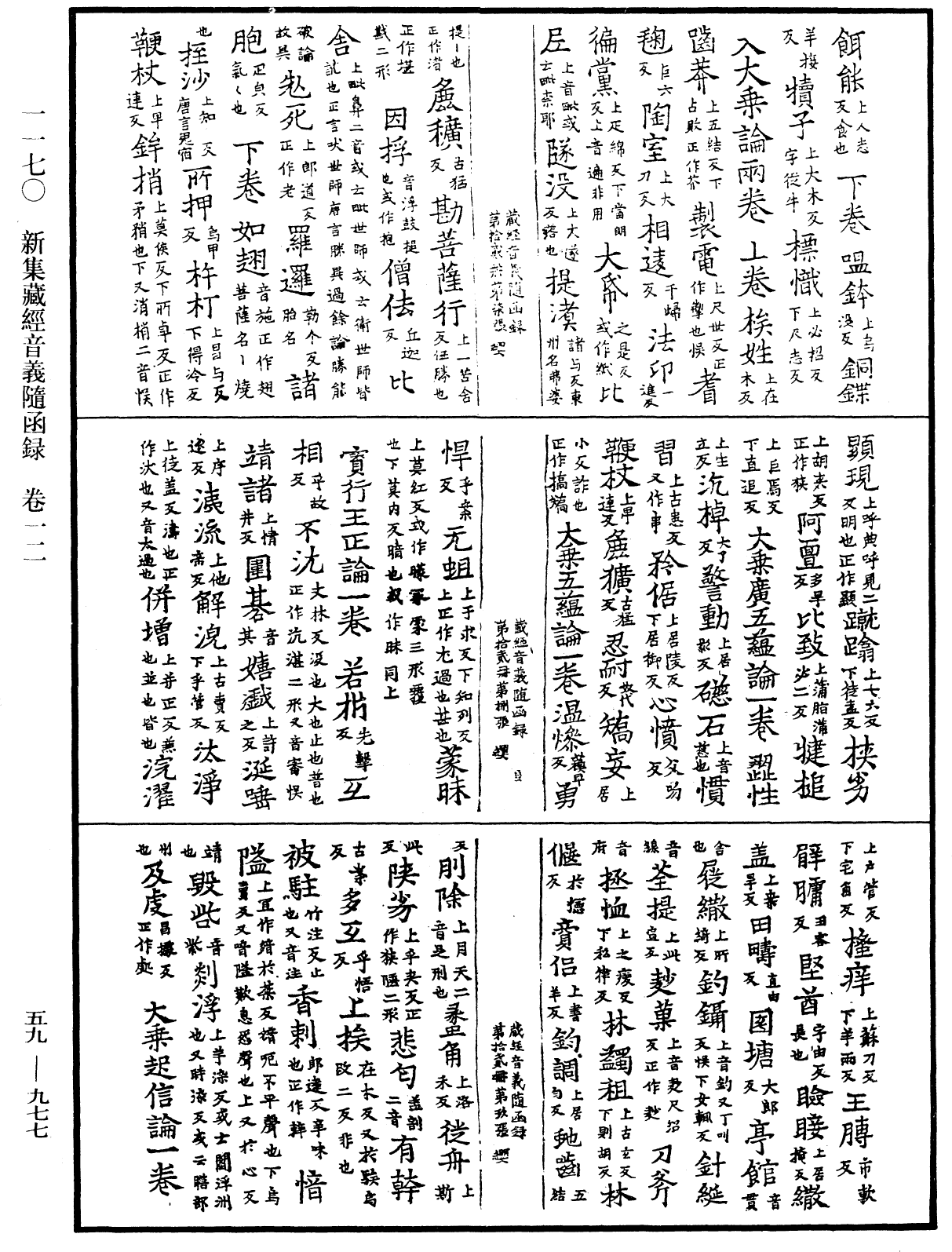 File:《中華大藏經》 第59冊 第0977頁.png
