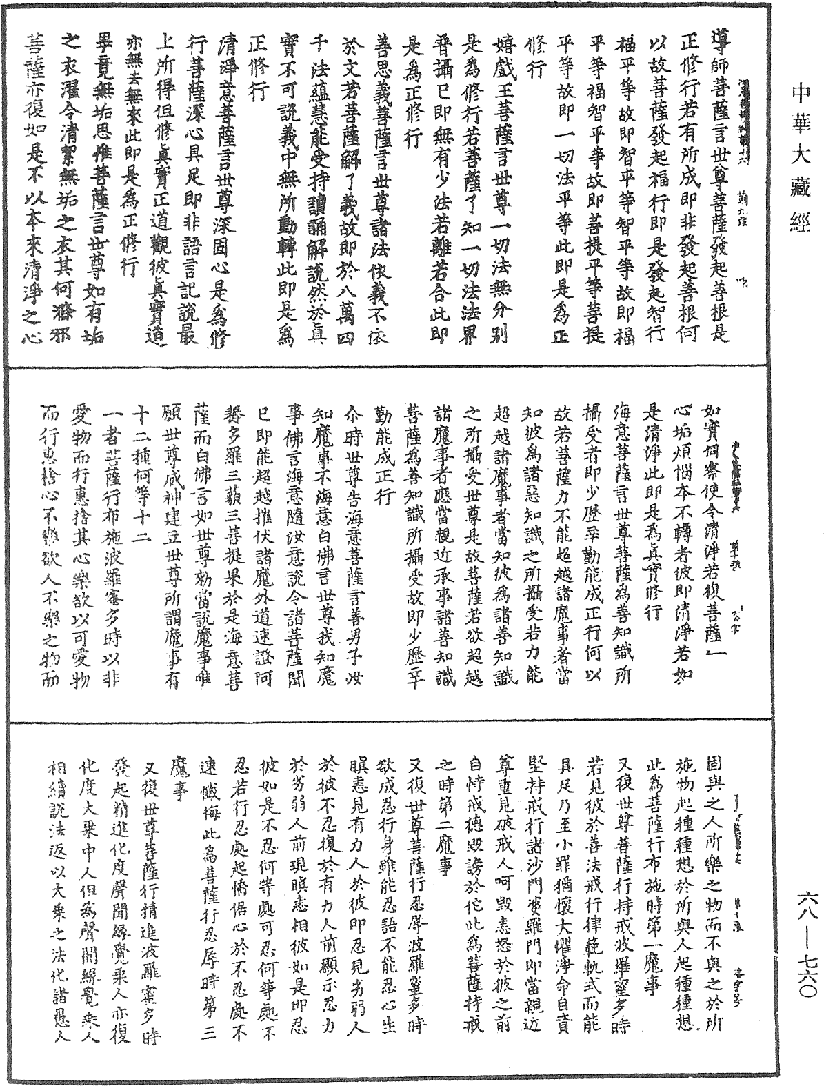 File:《中華大藏經》 第68冊 第0760頁.png