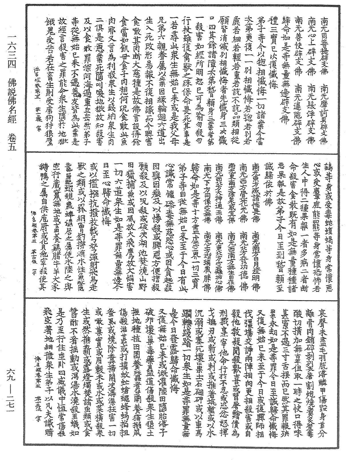 File:《中華大藏經》 第69冊 第271頁.png