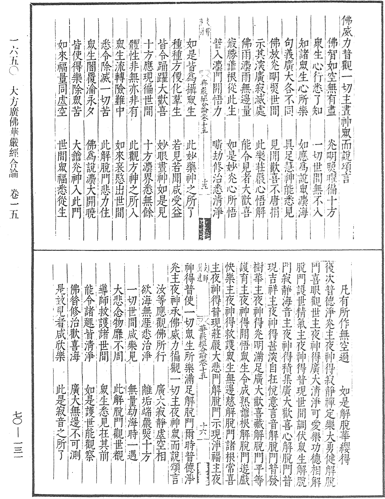 大方廣佛華嚴經合論《中華大藏經》_第70冊_第0131頁