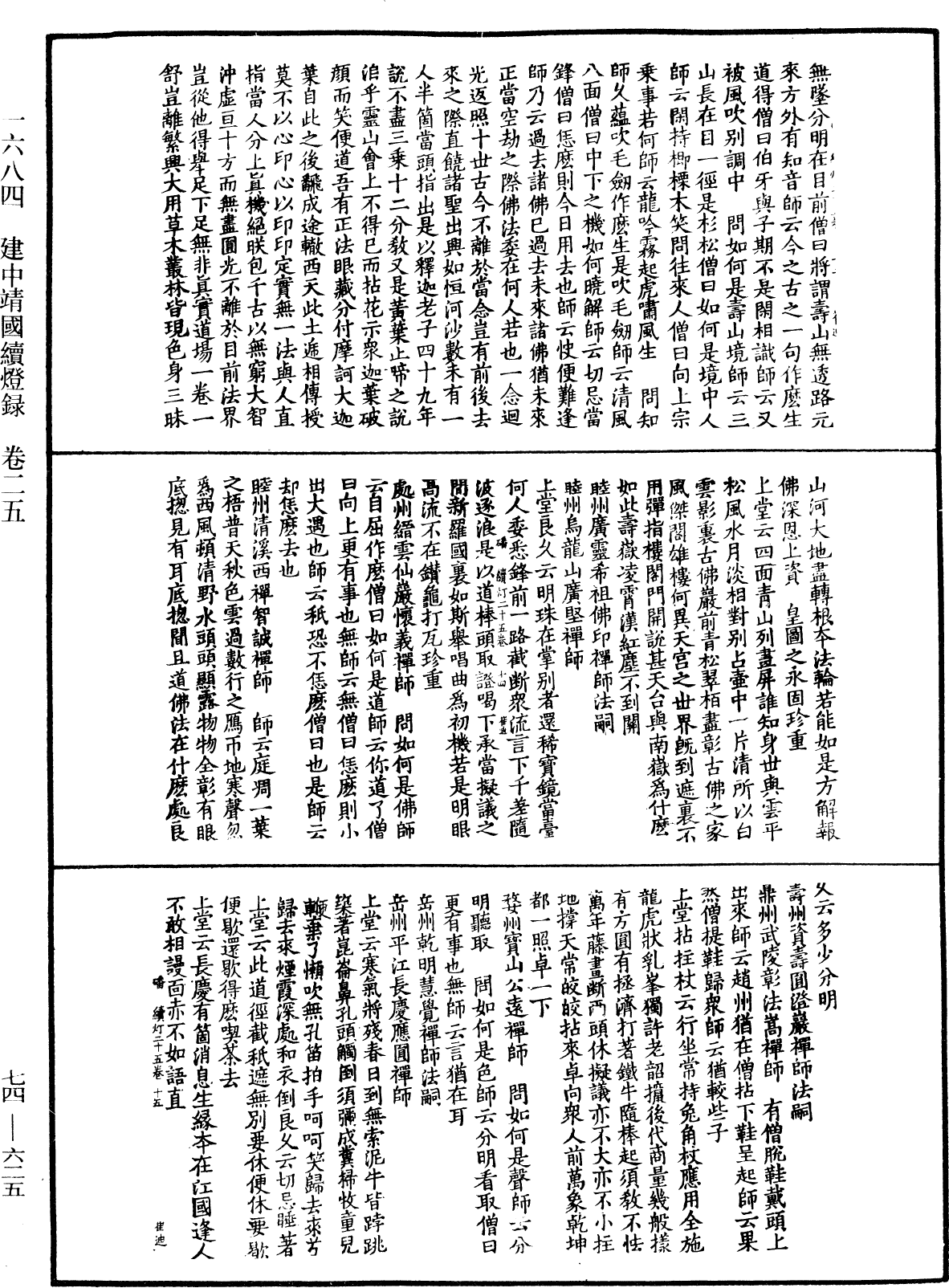 File:《中華大藏經》 第74冊 第625頁.png