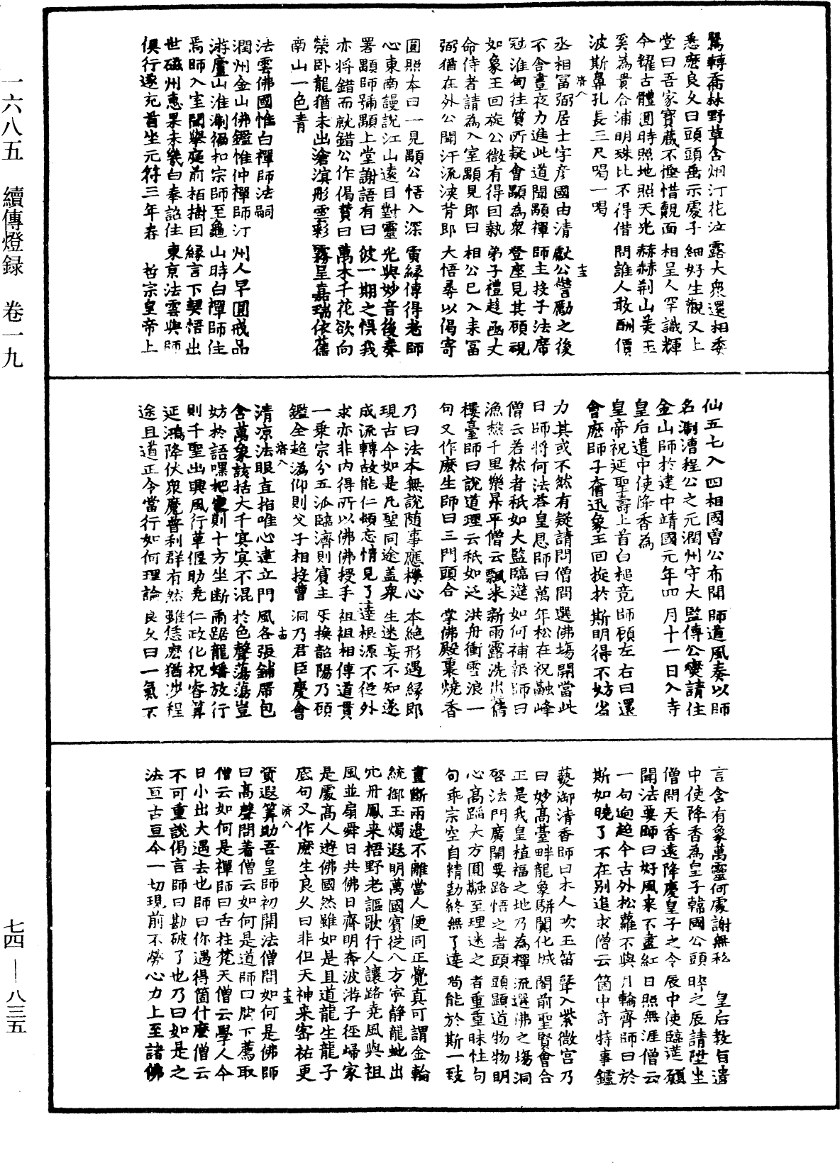續傳燈錄《中華大藏經》_第74冊_第835頁