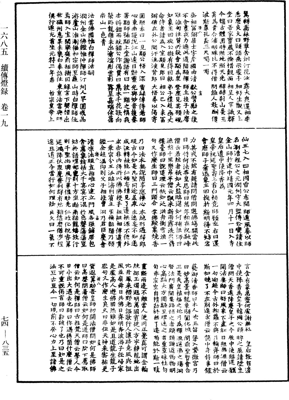 File:《中華大藏經》 第74冊 第835頁.png