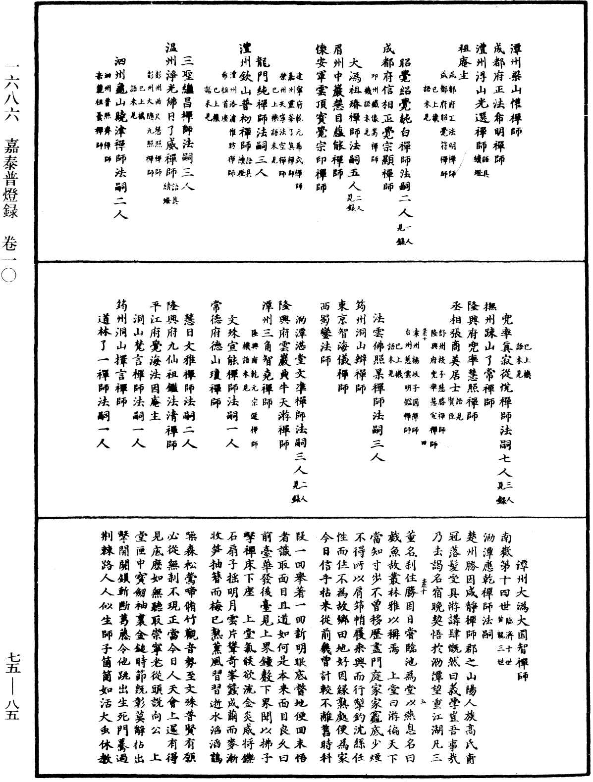 File:《中華大藏經》 第75冊 第085頁.png