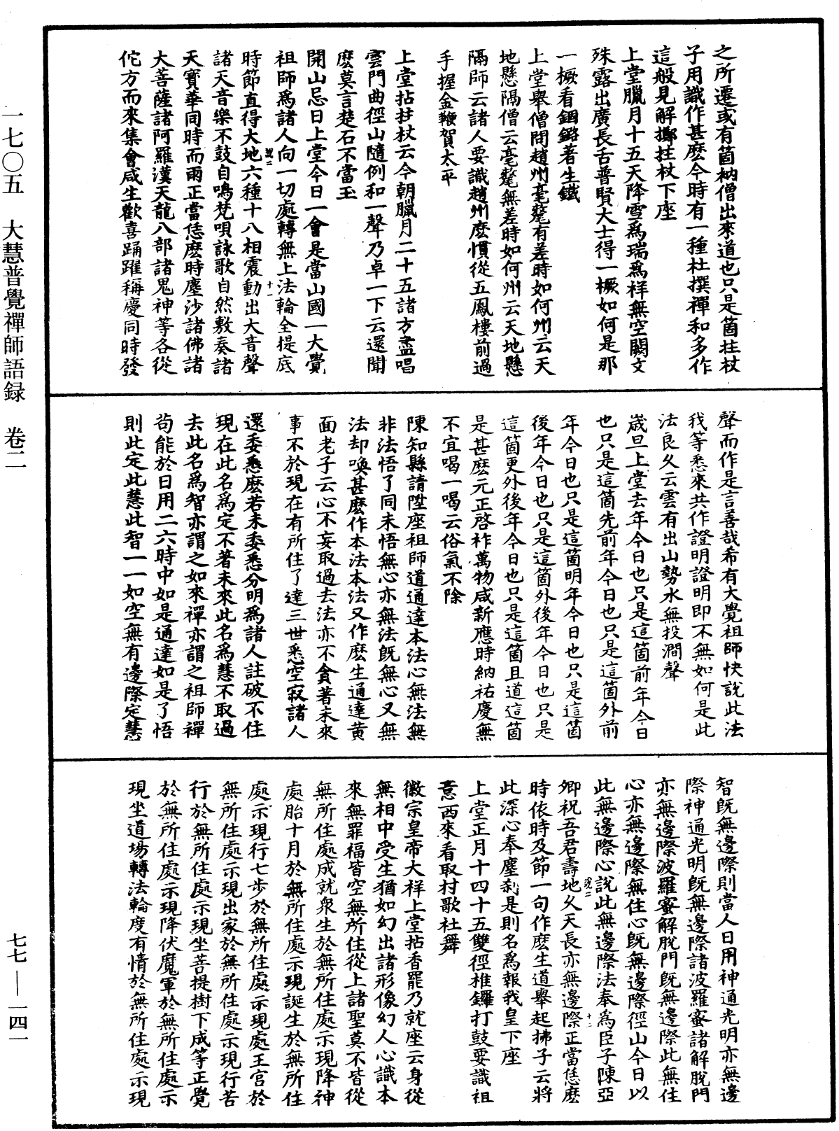 File:《中華大藏經》 第77冊 第141頁.png
