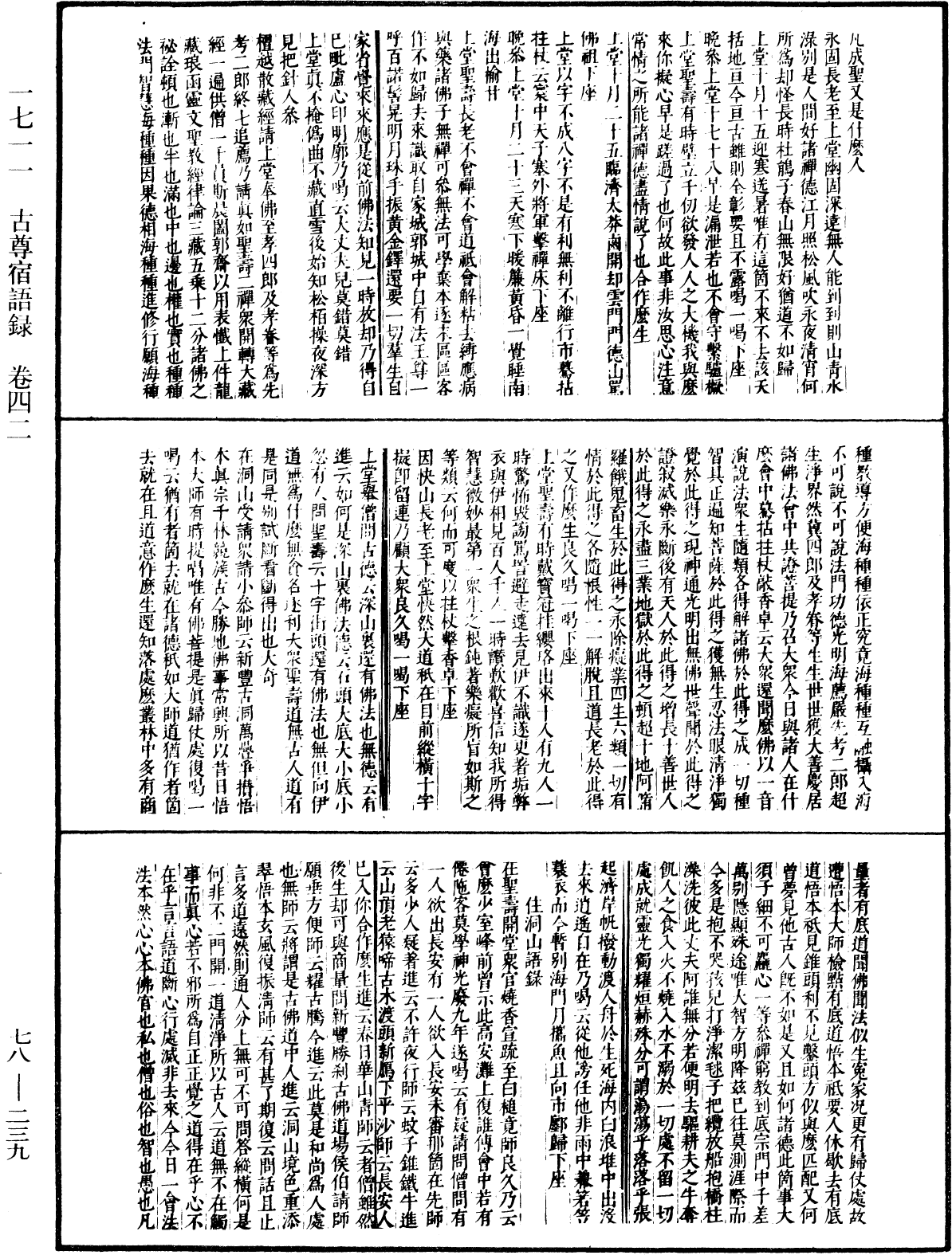 File:《中華大藏經》 第78冊 第0239頁.png
