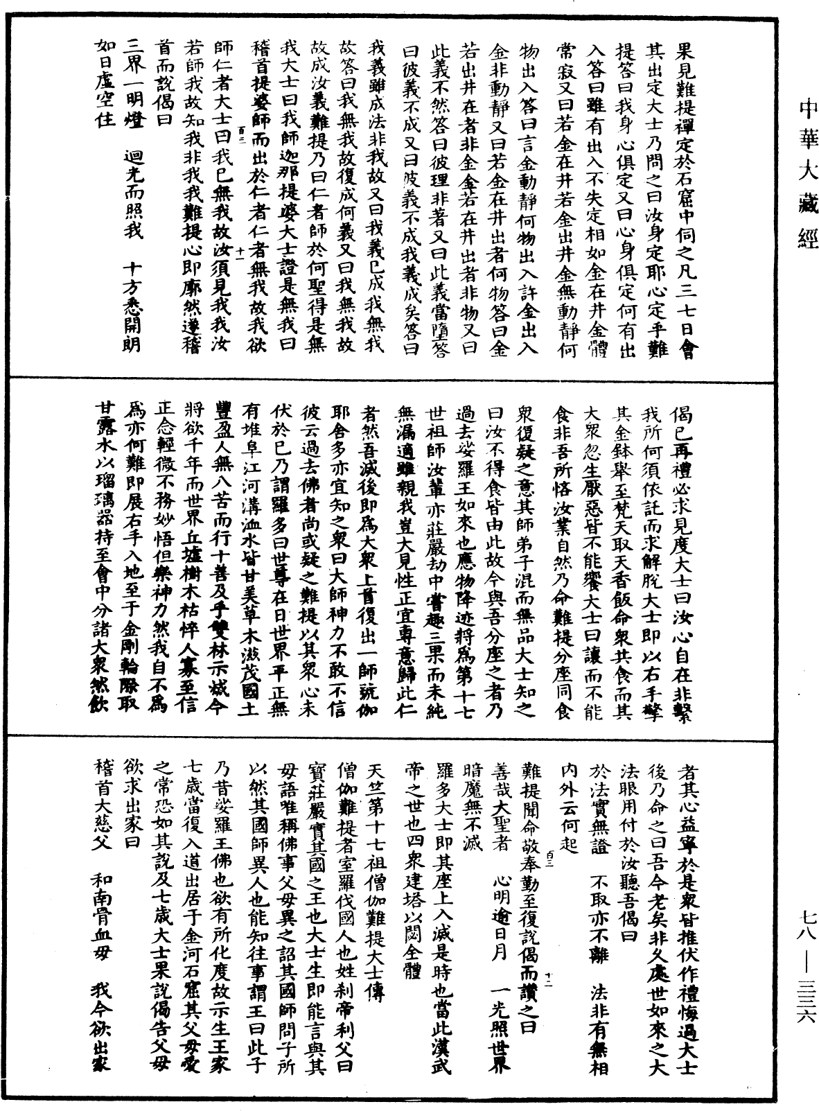 File:《中華大藏經》 第78冊 第0336頁.png