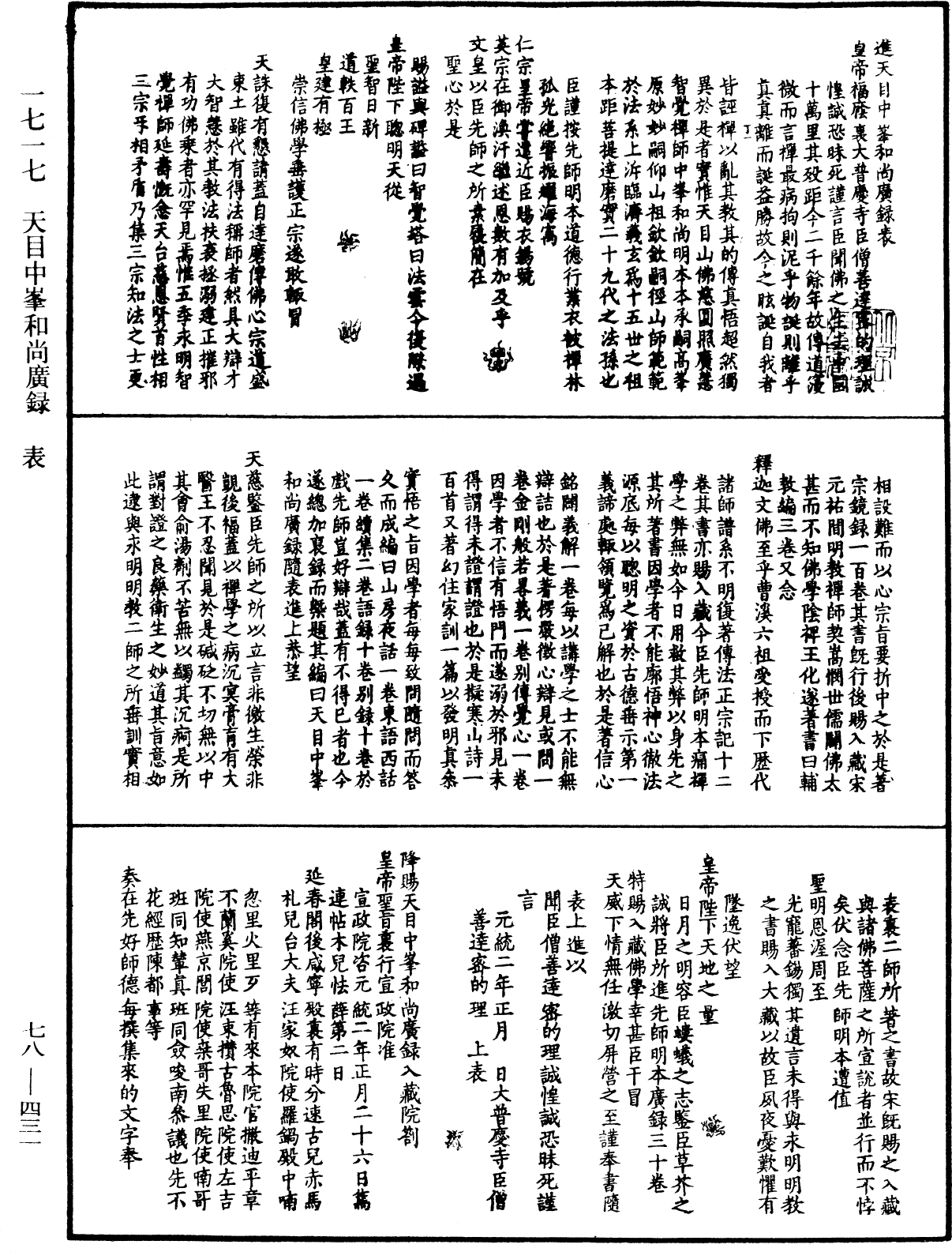 File:《中華大藏經》 第78冊 第0431頁.png
