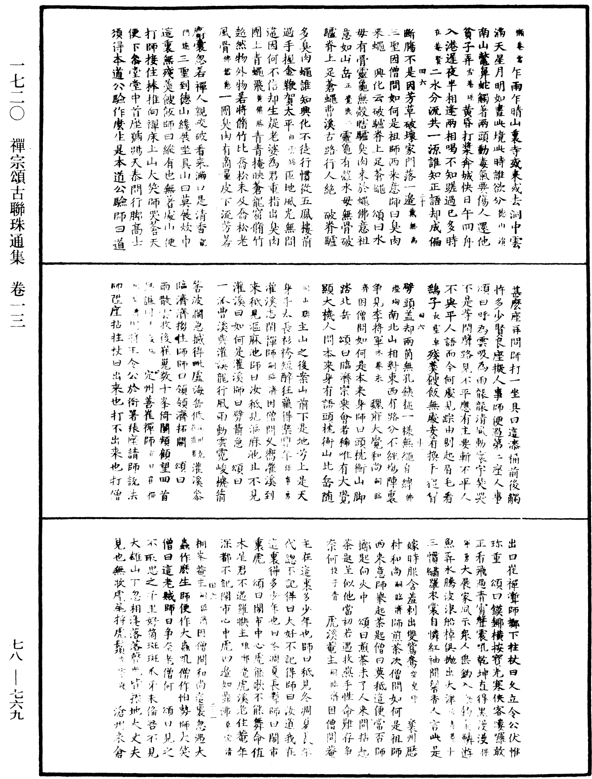 File:《中華大藏經》 第78冊 第0769頁.png