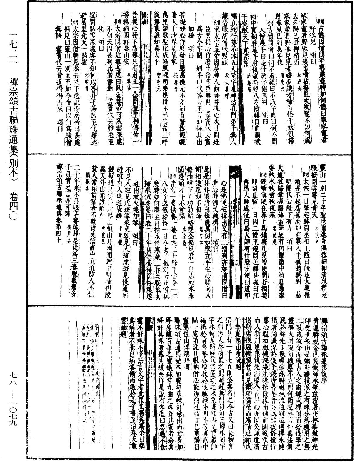 File:《中華大藏經》 第78冊 第1079頁.png