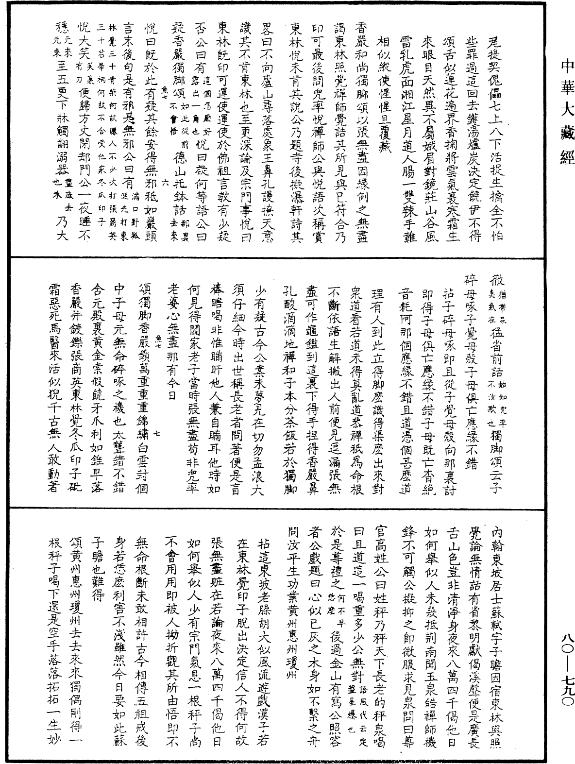 雪峤禅师语录《中华大藏经》_第80册_第790页