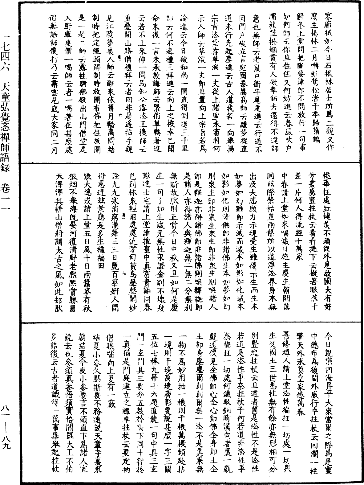 File:《中華大藏經》 第81冊 第0089頁.png
