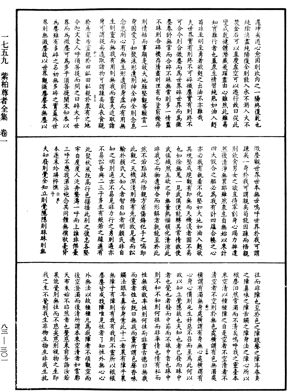 File:《中華大藏經》 第83冊 第0301頁.png