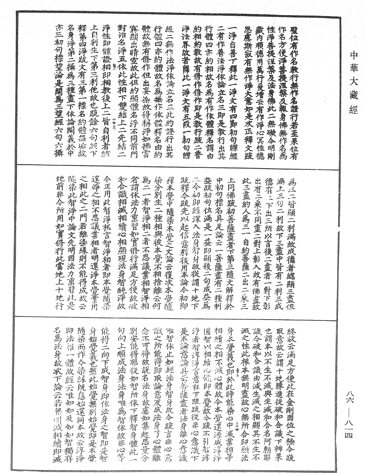 File:《中華大藏經》 第86冊 第0814頁.png